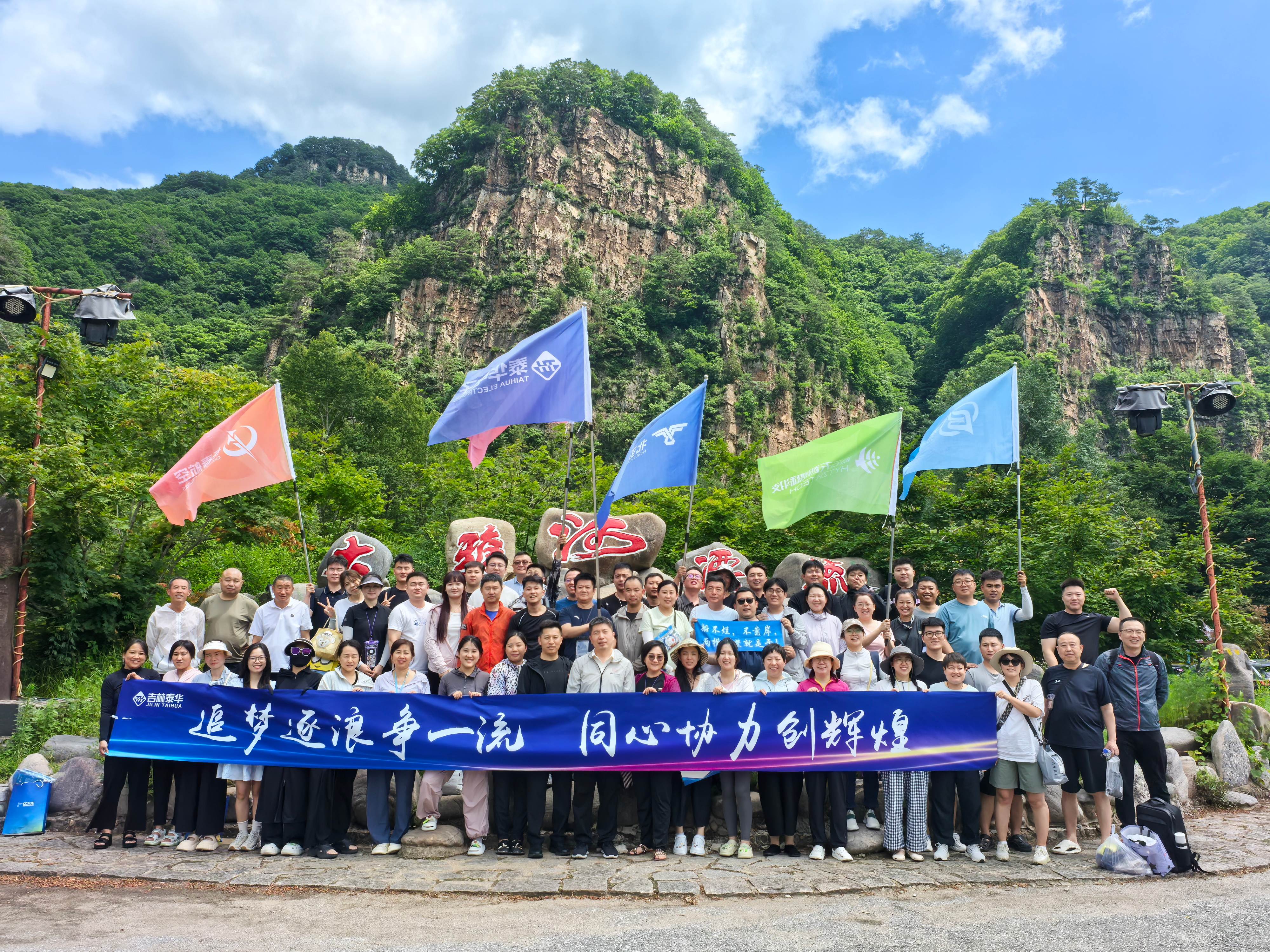 追夢(mèng)逐浪爭(zhēng)一流 同心協(xié)力創(chuàng)輝煌